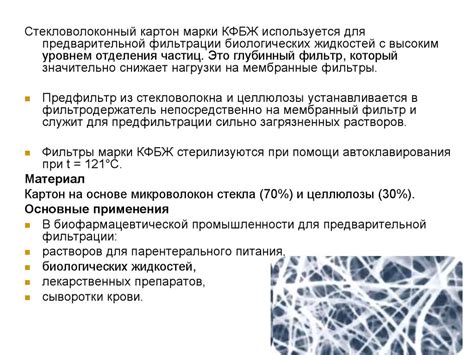 Фильтрование. Фильтрующие материалы - презентация онлайн
