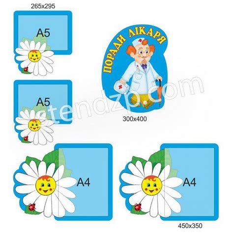 Купить Медицинский уголок Ромашки артикул 1416 недорого в Украине с ...