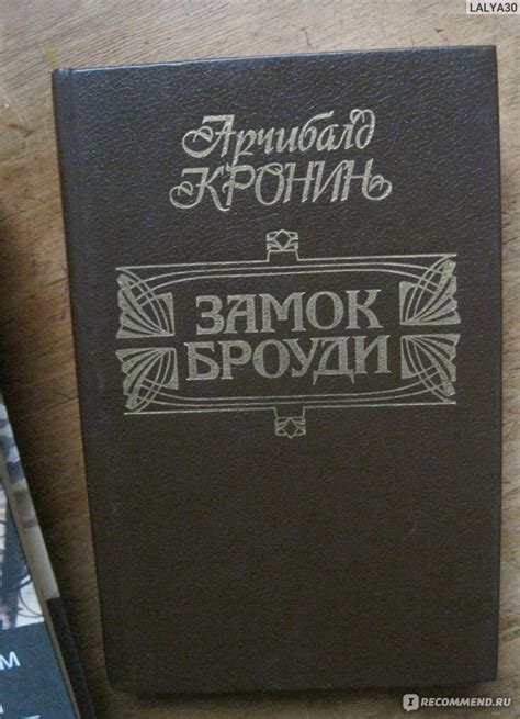 Замок Броуди, А.Кронин - «История домашнего тирана» | отзывы