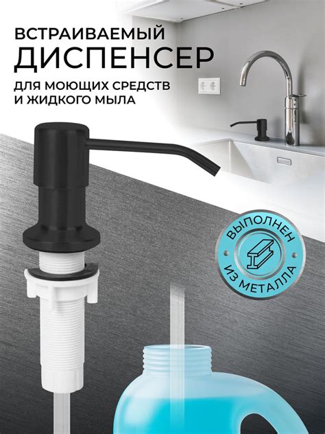 Дозатор для жидкого мыла и моющего средства встраиваемый. - купить с ...