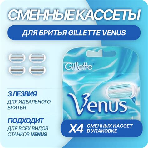 Cменные кассеты для женского бритвенного станка Venus 3 лезвий 4 шт ...