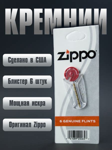 Кремни для зажигалок Zippo (в блистере) 2406NG - в упаковке 6 шт купить ...