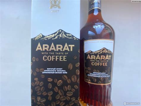 Коньяк Арарат Coffee - «Находка» | отзывы