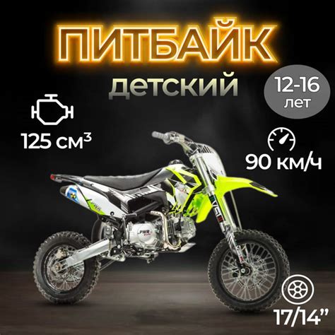 PWR Racing Мотоцикл Питбайк, КПП: Механическая - купить с доставкой по ...
