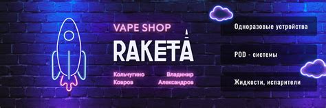 Vape Shop RAKETA Владимир | Сообщество носит чисто информационный ...