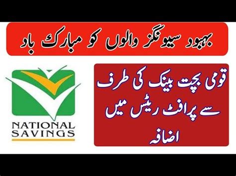 Good News For Behbood Savings Certificate Holders Updates For Profit