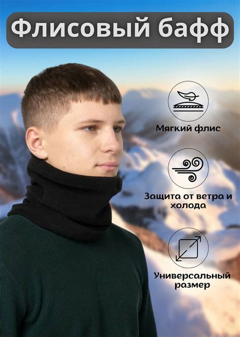 Бафф флисовый, снуд спортивный, черный - купить с доставкой по выгодным ...
