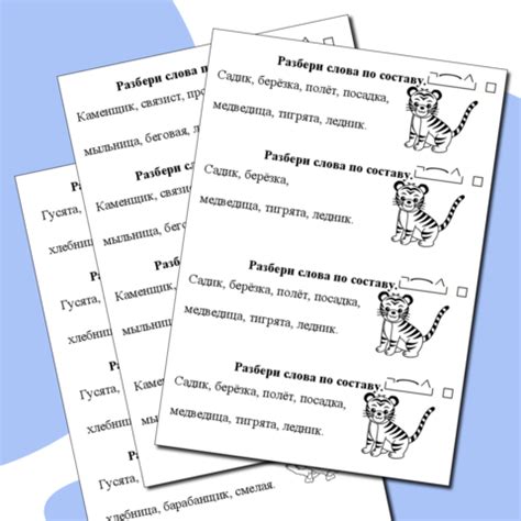 "Разбор слов по составу 4 класс ПНШ"