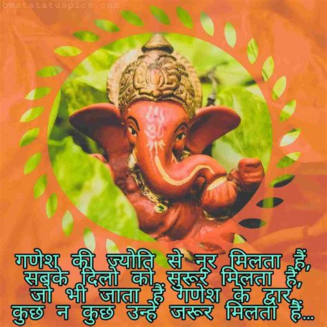 31 Ganpati Bappa Caption And Status In Hindi For Whatsapp Best Status Pics