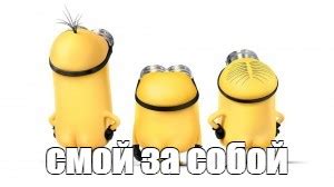 Сomics meme: "смой за собой" - Comics - Meme-arsenal.com
