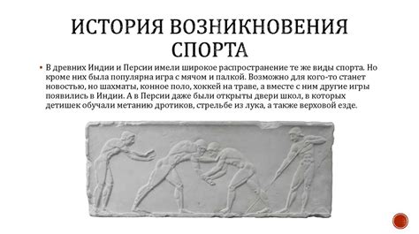 История спорта - презентация онлайн