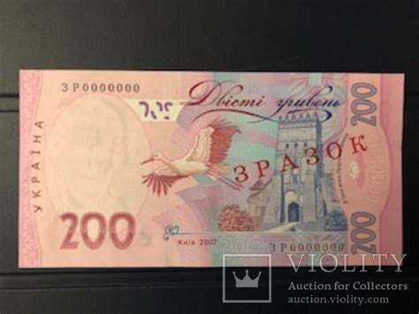 Образец (ЗРАЗОК) 200 гривен (102439123) - купити Violity