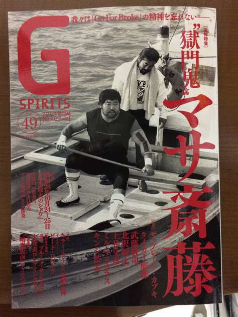 G Spirits Vol49 特集“獄門鬼”マサ斎藤 ザ グレート カブキ武藤敬司キンジ渋谷猪狩定子 プロレス 格闘技 ゴング格闘