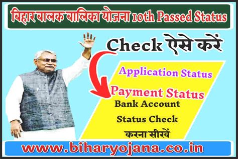 Mukhyamantri Balak Balika Protsahan Yojana Status