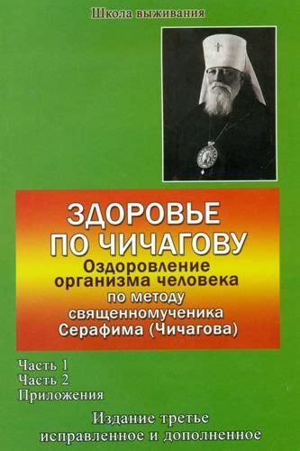Здоровье по Чичагову. Оздоровление организма - купить с доставкой по ...