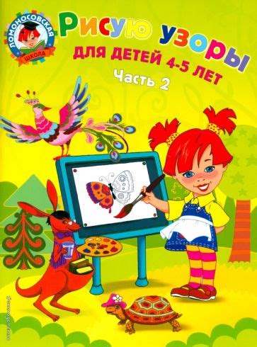 Книга: "Начинаю считать. Для детей 4-5 лет. В 2 частях. Часть 1 ...