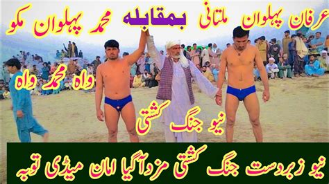 Muhammad Pehlwan Mako Vs Irfan Pehlwan Multani Kushti Official YouTube