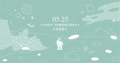 0525星座點點名：牡羊座慢下來就看得到結果！每日星座進化20 生活發現 妞新聞 Niusnews