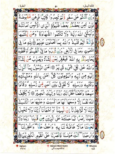 Read 15 Lines Color Coded Quran, Part / Chapter / Siparah 3 Page 50 ...