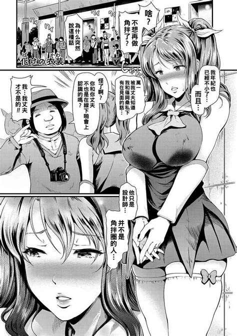 化けの衣装Chinese nhentai hentai doujinshi and manga