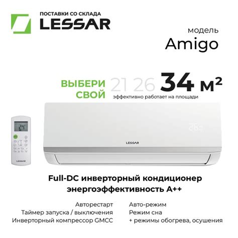 Инверторный кондиционер Lessar Amigo площадь до 34 м2. LS-HE12KRA2A/LU ...
