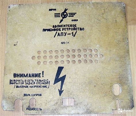 Абонентское приёмное устройство ''АПУ-1''.