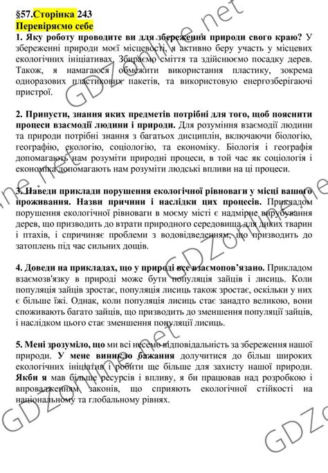ГДЗ Пізнаємо природу 6 клас Гільберг 2023 НУШ