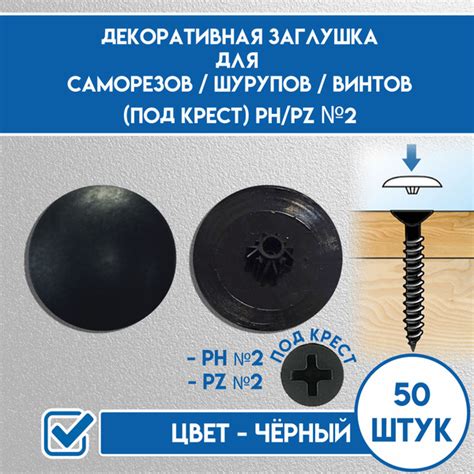 Декоративный колпачок для самореза 12 x 50 шт. купить на OZON по низкой ...