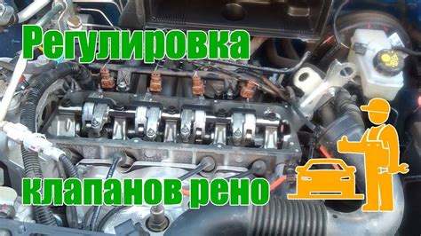 Регулировка клапанов Рено Логан Сандеро (Renault Sandero Logan ...