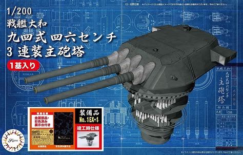 Fujimi 1200 Collecting Equipment Series №1 Ex 1 Battleship Yamato Type