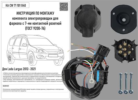 Штатная электрика Концепт Авто для фаркопа Lada Largus 2012-2022 7 ...