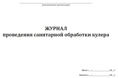 График обработки кулера в школе образец