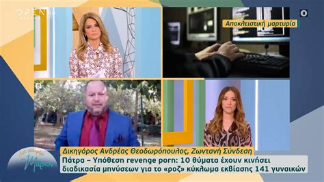 Ο δικηγόρος Ανδρέας Θεοδωρόπουλος για την υπόθεση revenge porn στην Πάτρα OPEN TV