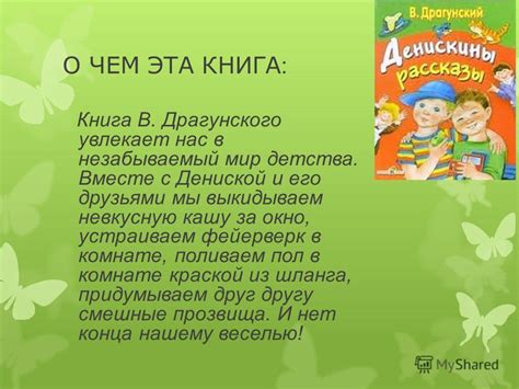 Презентация на тему: "Виктор Юзефович Драгунский ДЕНИСКИНЫ РАССКАЗЫ (30 ...