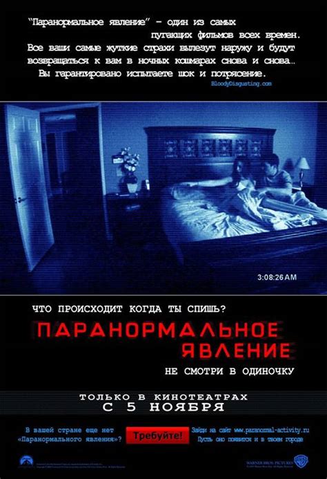 🎬 Фильм Паранормальное явление (2007) - Paranormal Activity - полная ...