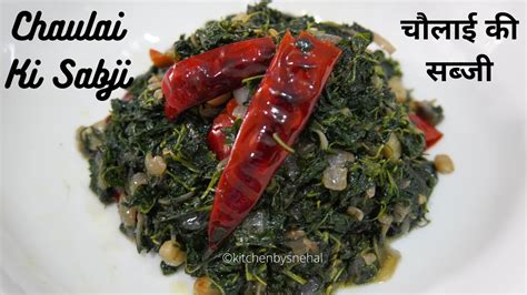 चलई क सवदषट और पषटक सबज Amaranth Leaves Recipe Chaulai