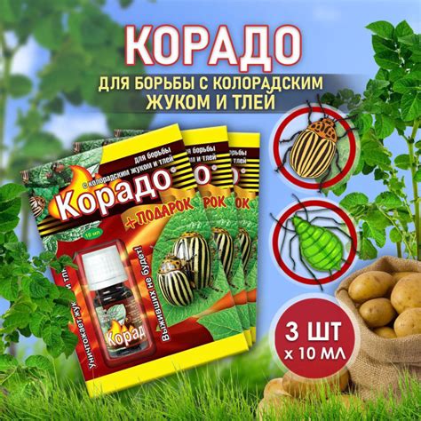 Корадо 3 шт Х 10 мл средство от против колорадского жука, белокрылки ...
