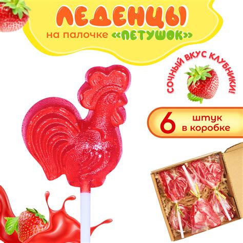 Леденец на палочке Петушок, клубника 6шт по 15гр - купить с доставкой ...