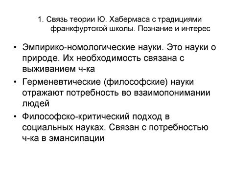 Социология Юргена Хабермаса - презентация онлайн
