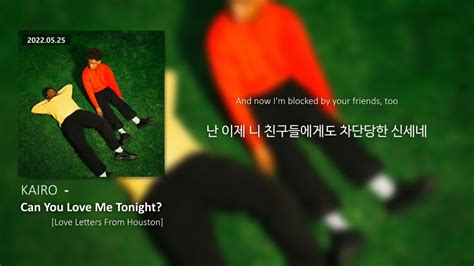 Mz의 짝사랑😍 Can You Love Me Tonight Kairo [가사번역 Lyrics 한국어해석] Youtube