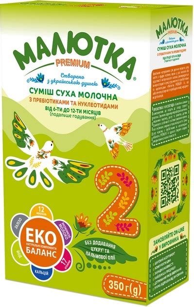 Малютка Premium 2: інструкція + ціна від 107 грн в аптеках | Tabletki.ua