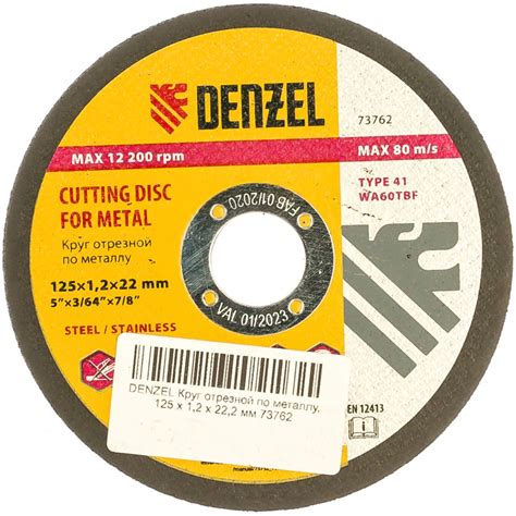 Круг отрезной по металлу (125х1.2х22.2 мм) DENZEL 73762 - выгодная цена ...