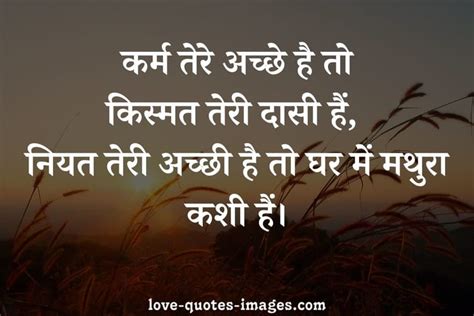101 Best Karma Quotes In Hindi Love Quotes Images