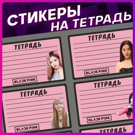 Стикеры набор наклеек кпоп Blackpink на тетради купить с доставкой по