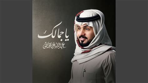 ياجمالك Youtube