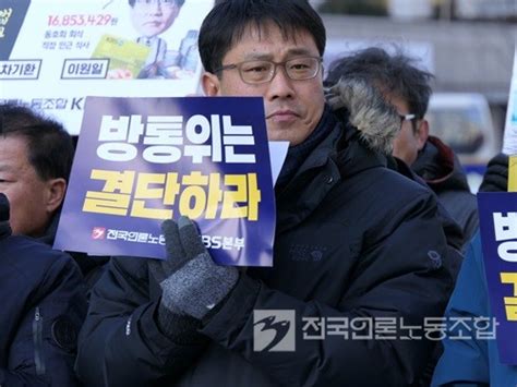 언론노조 위원장 Kbs본부장 무기한 단식 돌입 자유언론실천재단