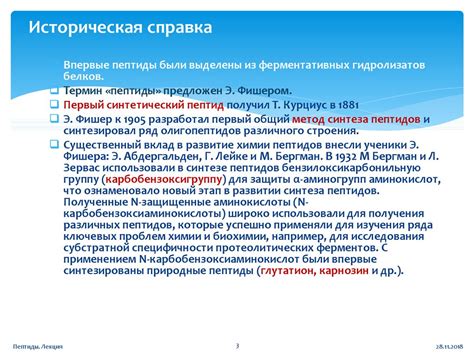 Пептиды. Номенклатура и классификация пептидов. Особенности строения ...