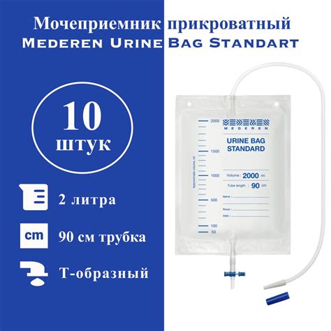 Мочеприемник прикроватный Mederen, 2000 мл (10 шт.) - купить с ...