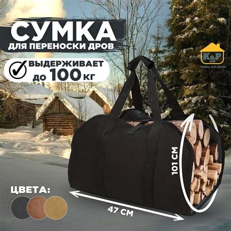 Дровница Сумка для переноски дров - купить по доступным ценам в ...