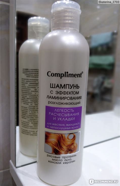 Шампунь Compliment с эффектом ламинирования разглаживающий - «Бюджетный ...